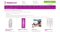 Desktop Screenshot of multistand.com.ua