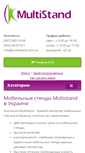 Mobile Screenshot of multistand.com.ua