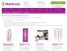 Tablet Screenshot of multistand.com.ua